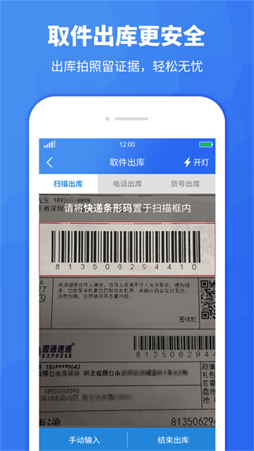 驿站助手app的图册
