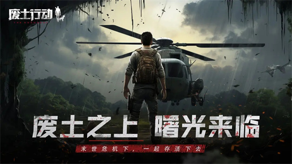 废土行动安卓版的图册