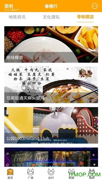 春橙行app的图册