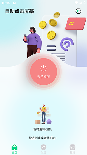 自动点击屏幕的图册
