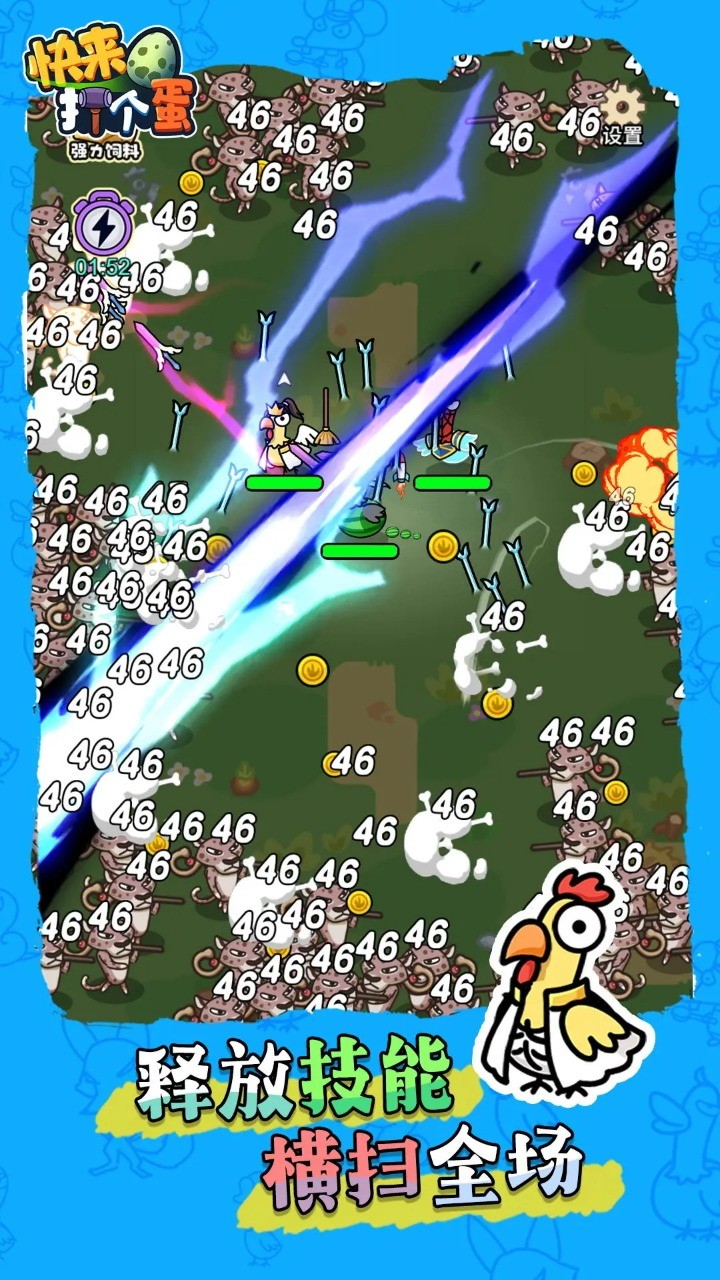 快来打个蛋的图册