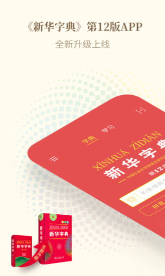 新华字典双色版的图册