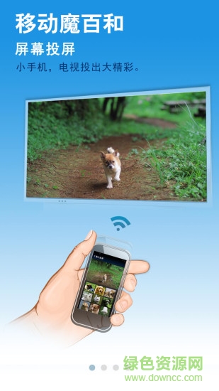 中国移动魔百盒(掌上魔百和)的图册