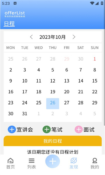 offerlist安卓的图册