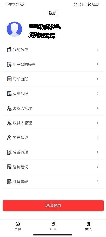 极刻运物流平台的图册