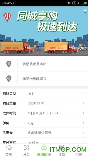 同城享购app客户端的图册