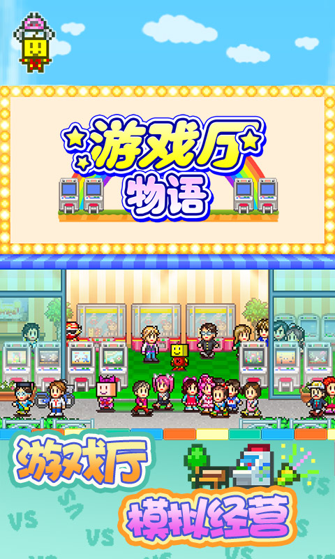 游戏厅物语debug版的图册