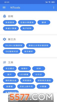 奈斯工具手机版的图册
