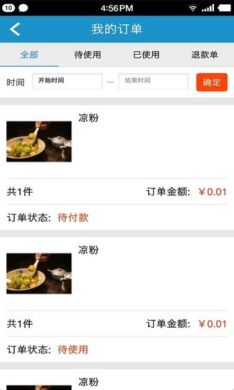 广行通商户app的图册