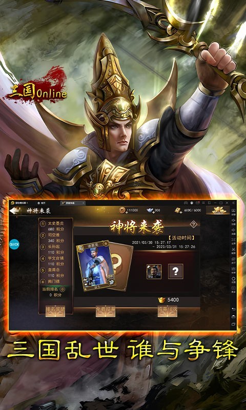 三国online返利版的图册