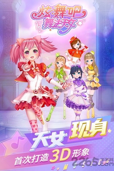 炫舞吧舞法天女手游的图册