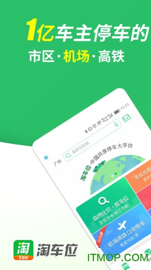 淘车位e共享停车最新版的图册