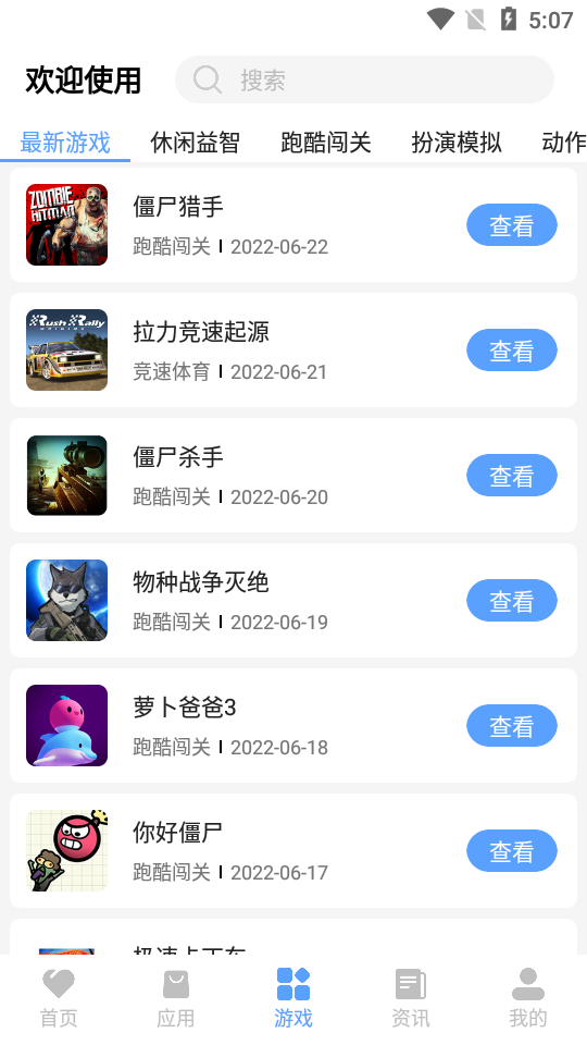红云软件库安卓版的图册
