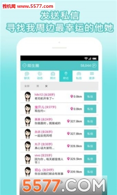 陌生圈安卓版的图册