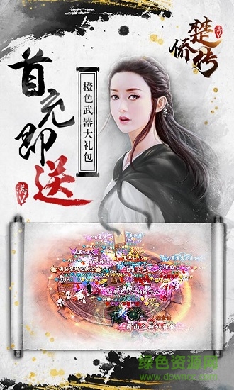 楚侨传手游正版的图册