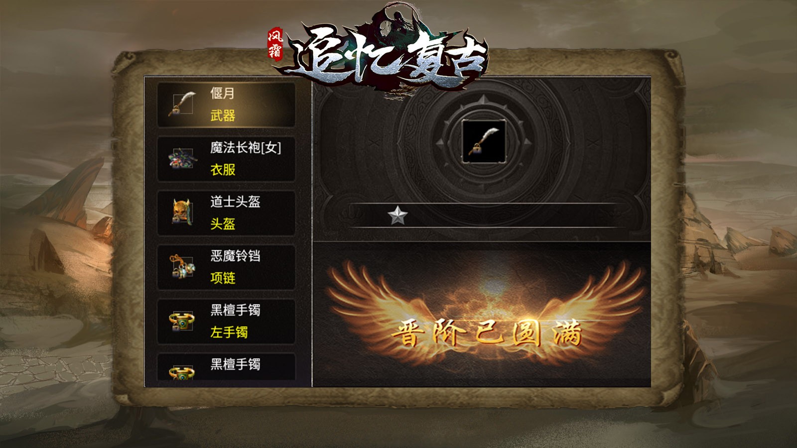 风霜追忆复古的图册