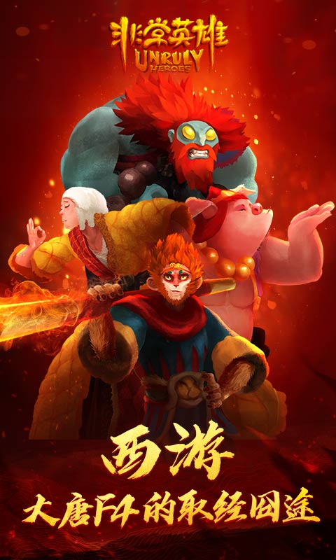 非常英雄救世奇缘试玩版的图册