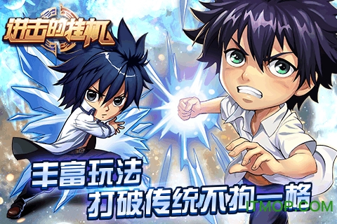 进击的挂机无限钻石版的图册