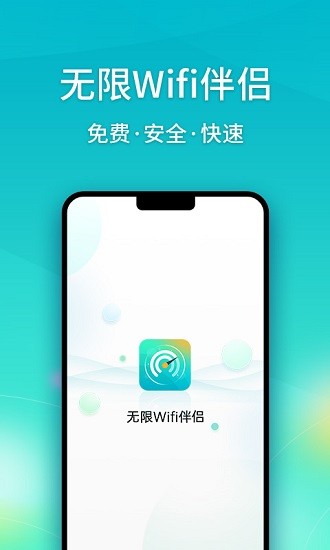 无限wifi伴侣手机客户端的图册