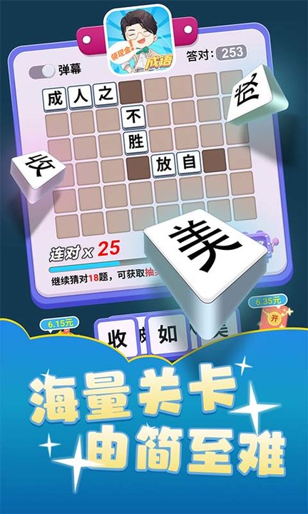 成语猜猜乐最新版的图册