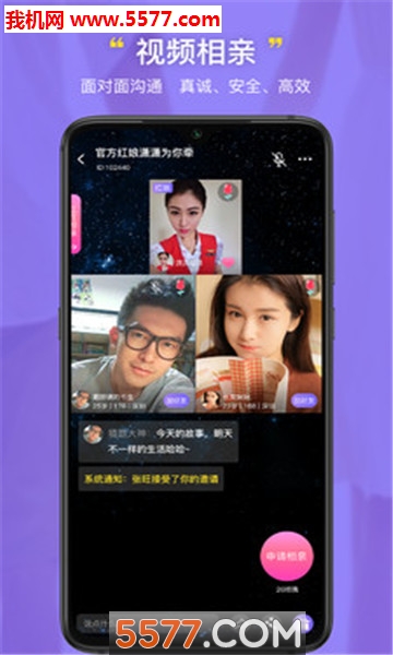 恋否同城视频相亲交友软件的图册