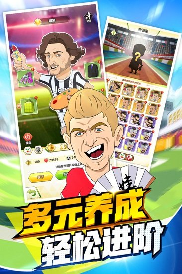 绿茵王者手游的图册