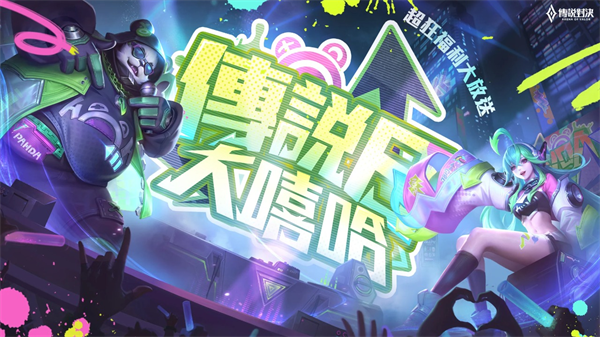 传说对决台服的图册