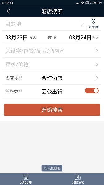 差旅天下集团版的图册