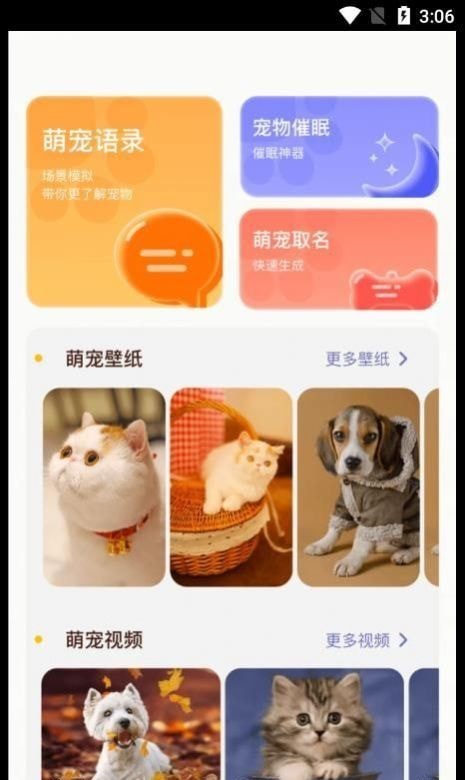 丫丫宠物翻译器的图册