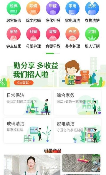 小蚕到家家政的图册