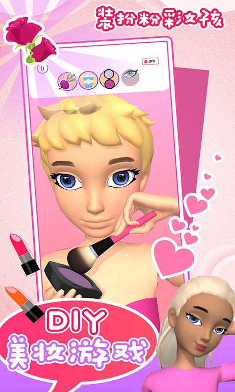 装扮粉彩女孩游戏的图册
