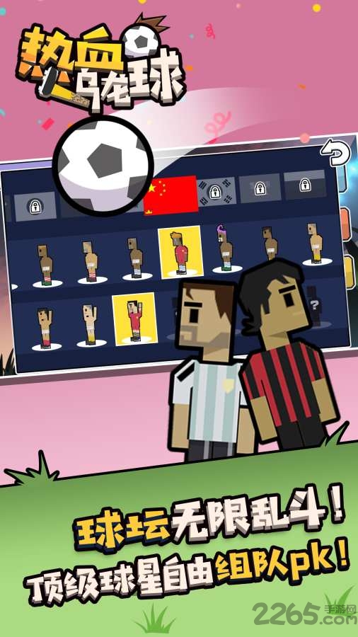 热血乌龙球手游4399版的图册