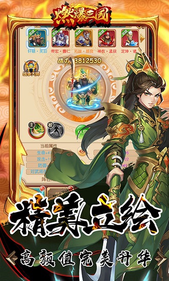 燃爆三国h5的图册