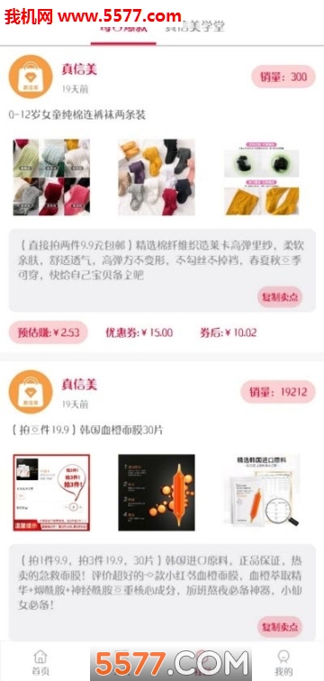 真信美手机版的图册