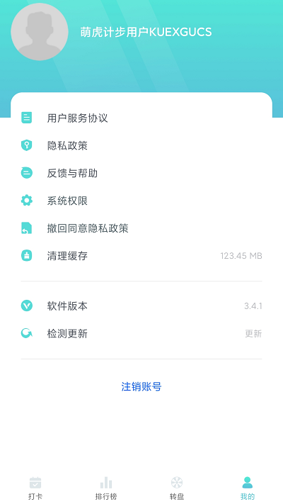萌虎计步app的图册