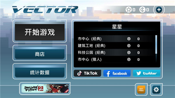 矢量跑酷官方正版的图册