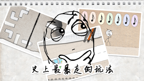 暴走大任务的图册