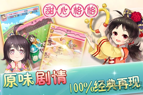 7659甜心格格手游的图册