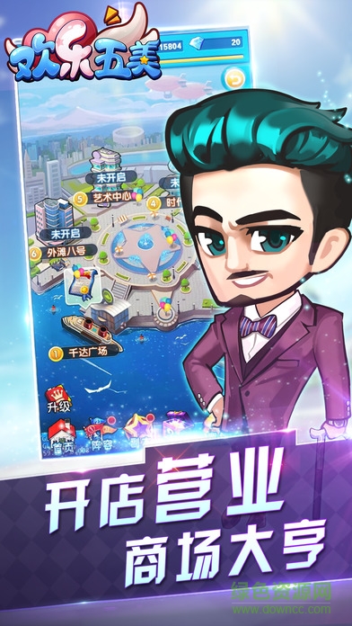 欢乐五美手机版的图册