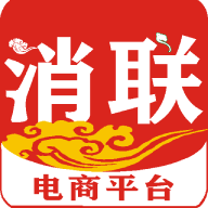 消联电商平台