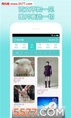 陌生圈安卓版的图册