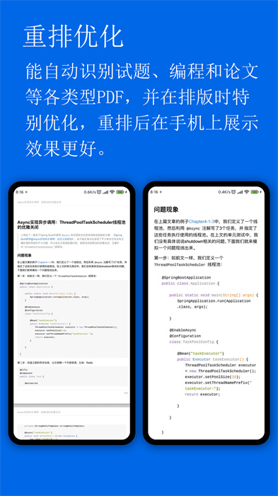 小白PDF阅读器app的图册