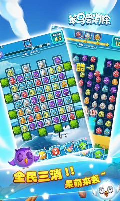 笨鸟爱消除的图册