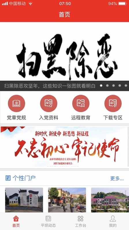 平坝党建app的图册