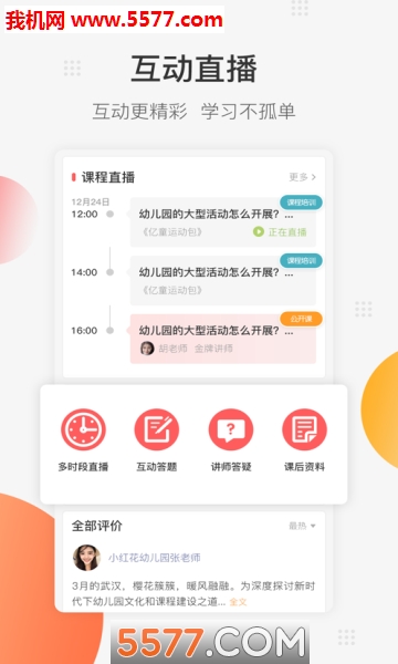 亿童幼师网校安卓版的图册