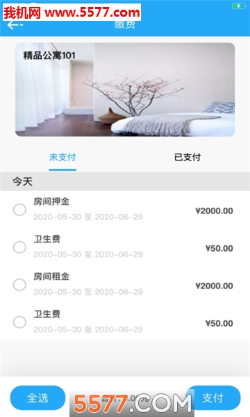 青松租客软件的图册