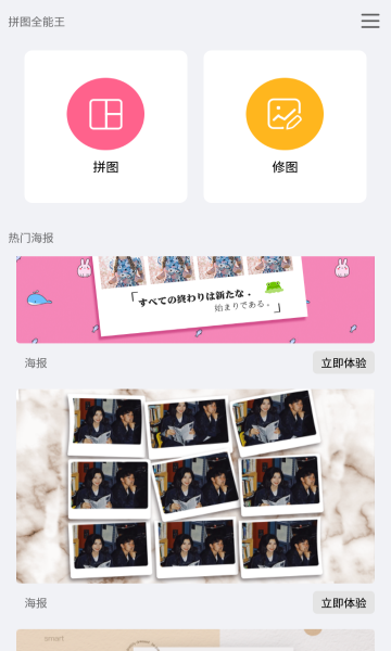 拼图全能王免费版的图册