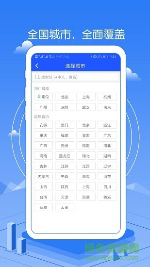 精准天气预报几点几分的图册