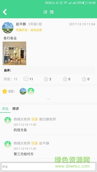 综合素质学生端的图册