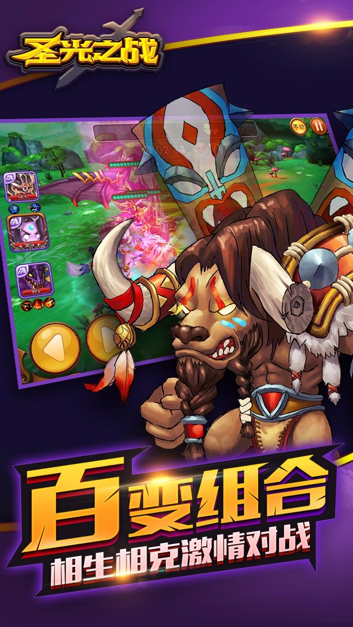 圣光之战满V版的图册